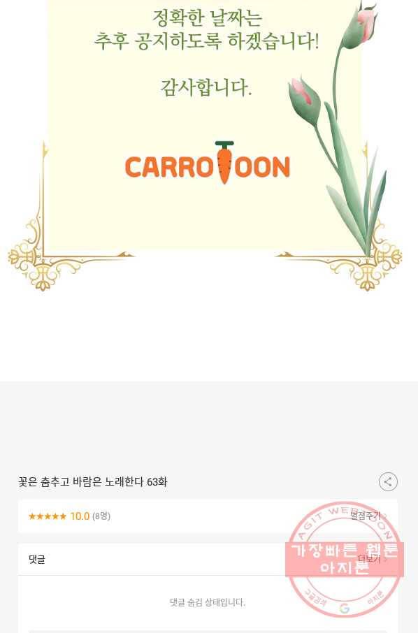 꽃은 춤추고 바람은 노래한다 63화 107