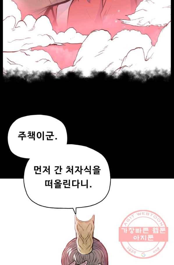풍운전신 91화 8