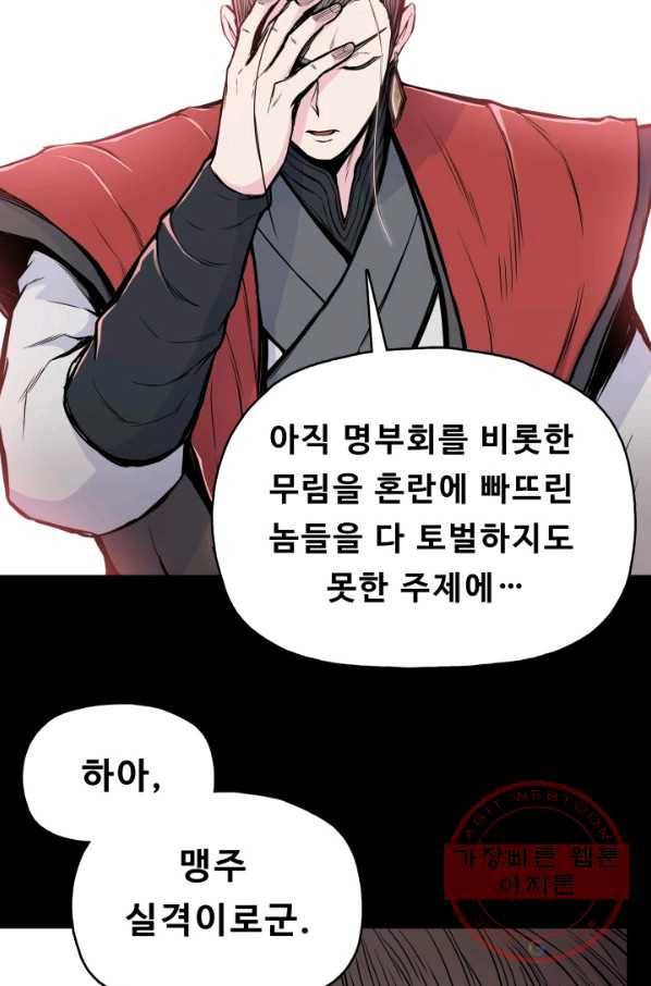 풍운전신 91화 9
