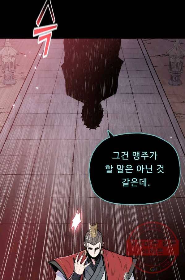 풍운전신 91화 11
