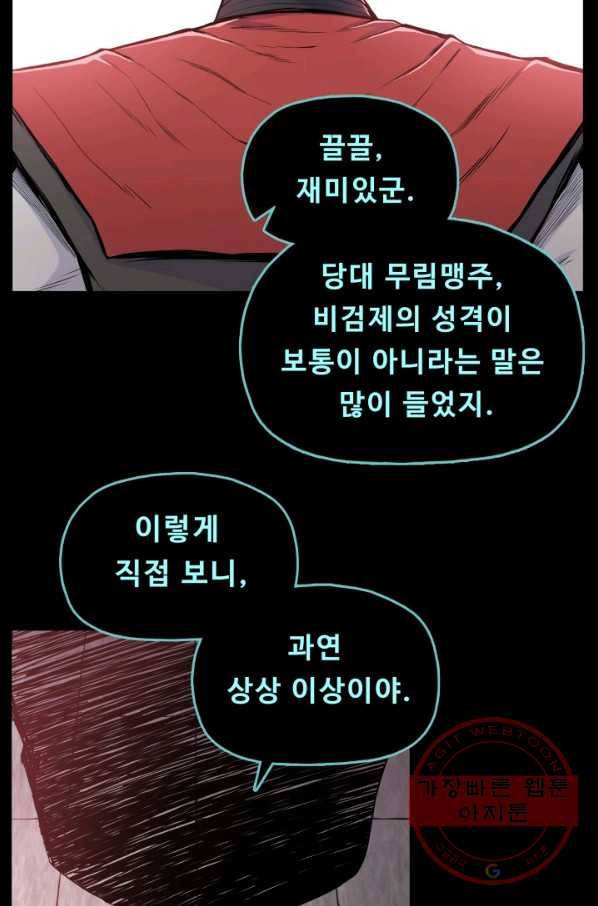 풍운전신 91화 13