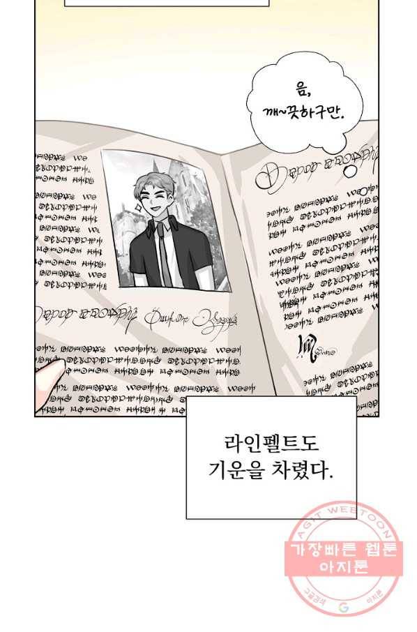 미연시는 1회차로 족하다 23화 3