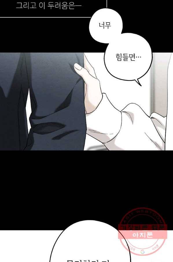 눈부시게 빛나는 87화 7