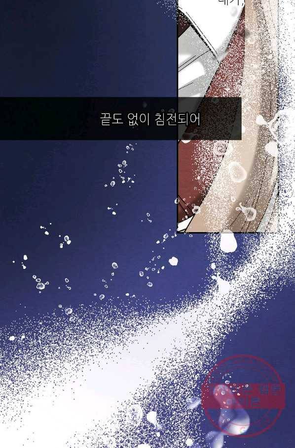 눈부시게 빛나는 87화 13