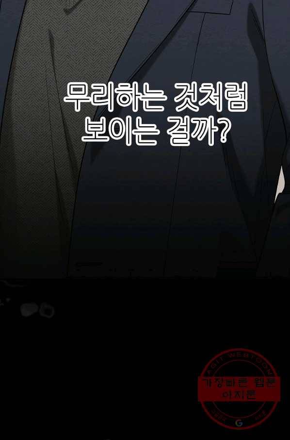 눈부시게 빛나는 87화 16