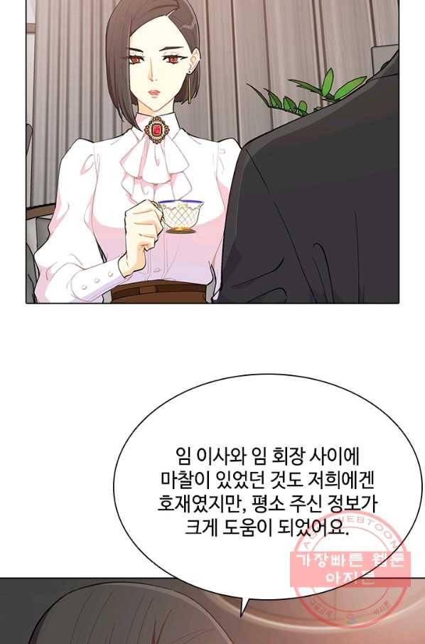 여신의 취향 103화 2