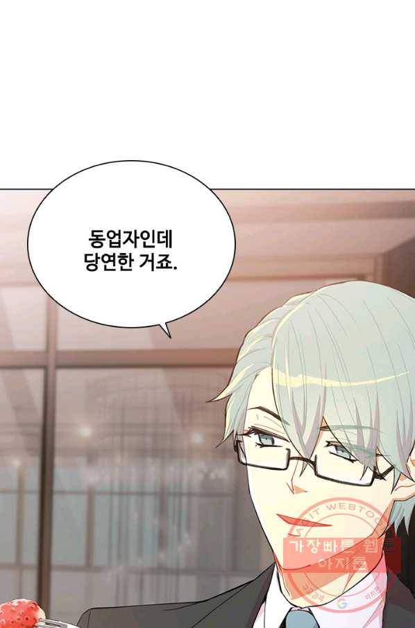 여신의 취향 103화 4
