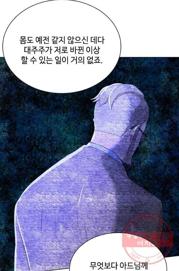 여신의 취향 103화 7
