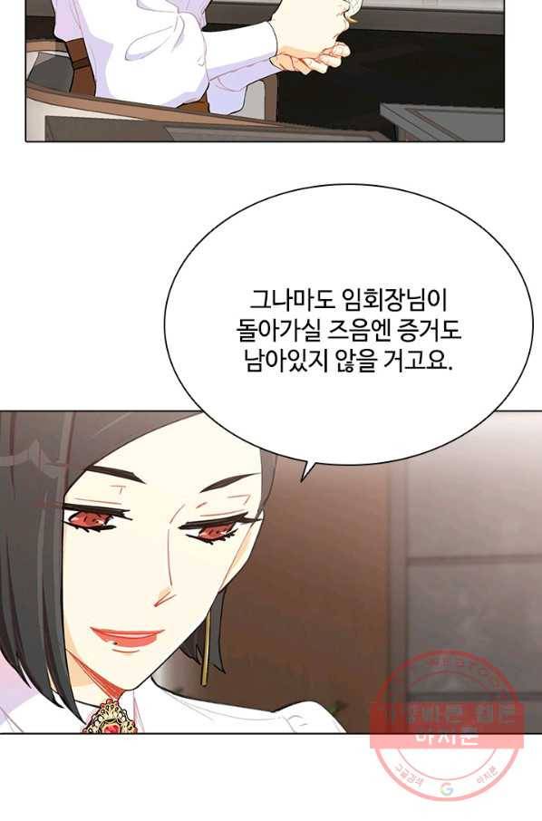 여신의 취향 103화 10