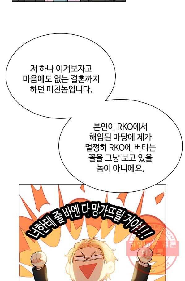 여신의 취향 103화 13