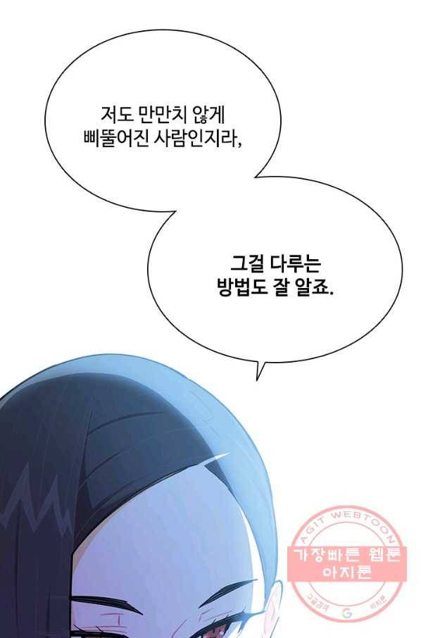 여신의 취향 103화 16
