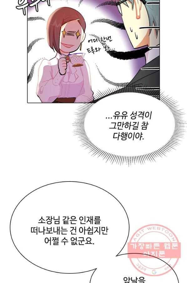 여신의 취향 103화 18