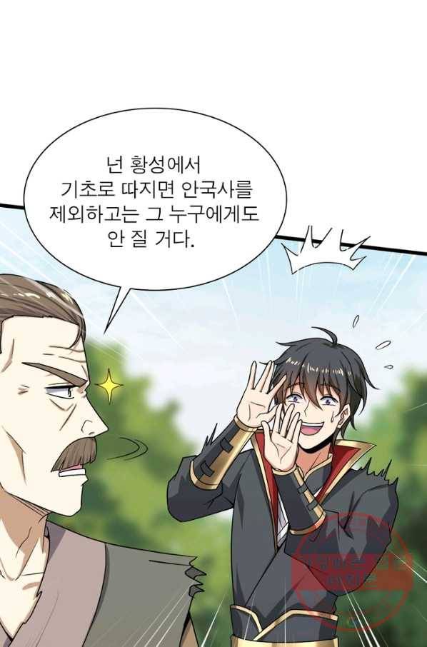일검독존 25화 1