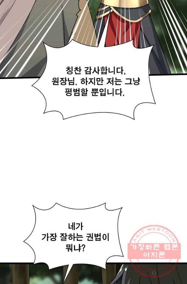 일검독존 25화 2