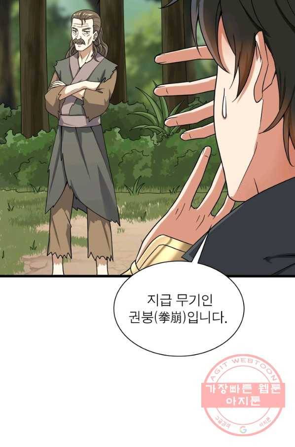 일검독존 25화 3