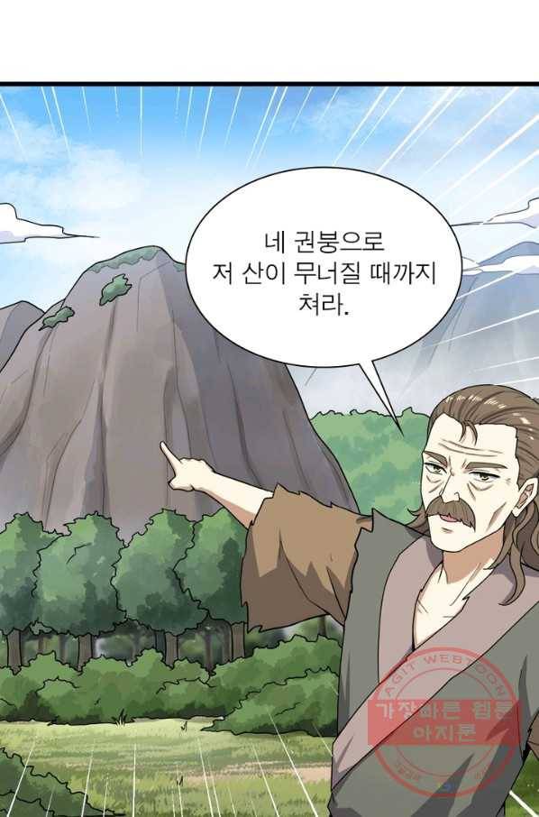 일검독존 25화 4