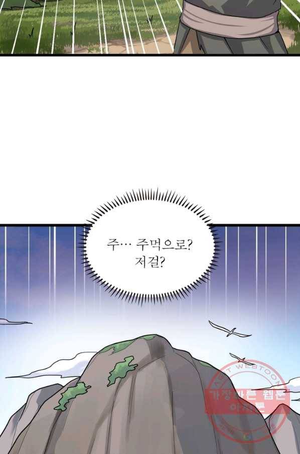 일검독존 25화 5