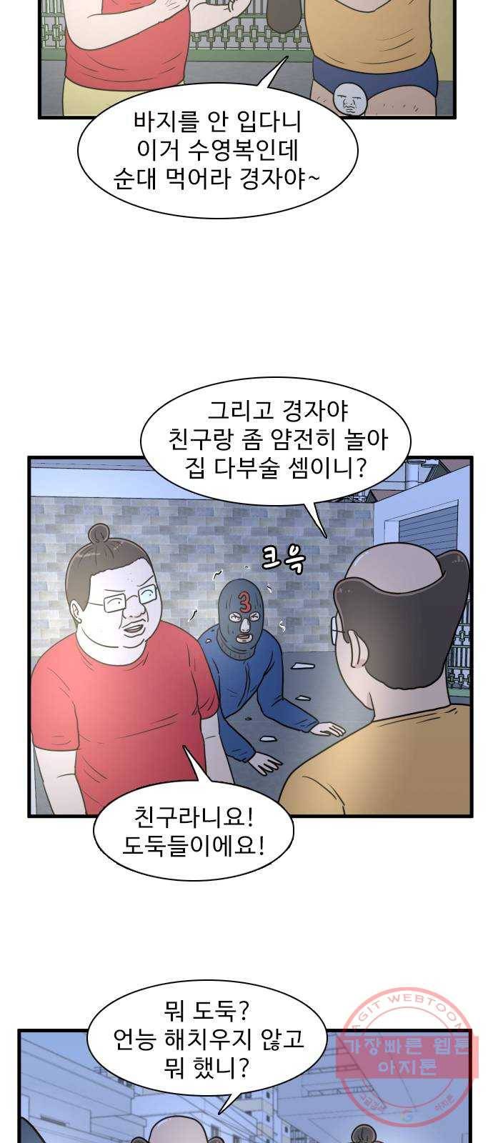 경자 전성시대 13화 3
