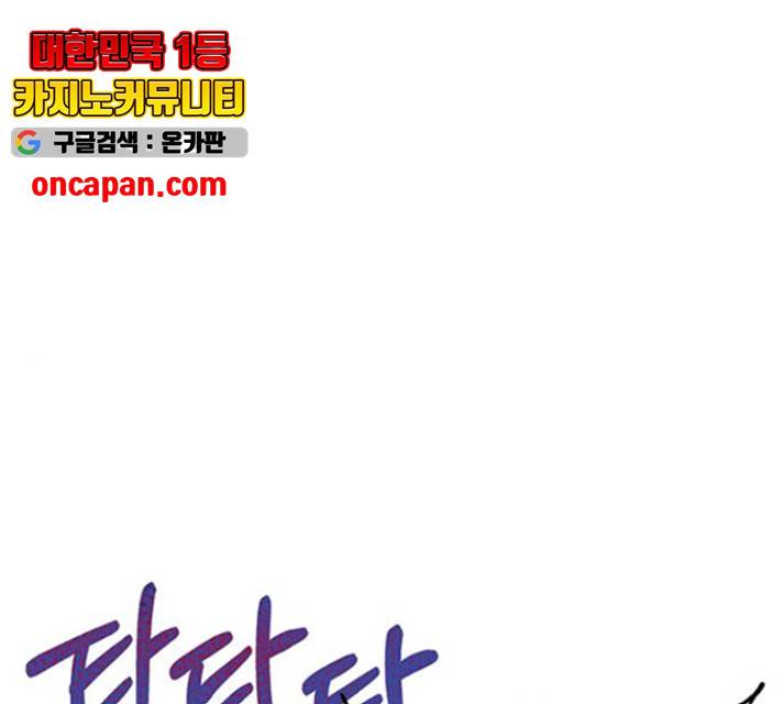 오늘 밤만 재워줘 54화 1