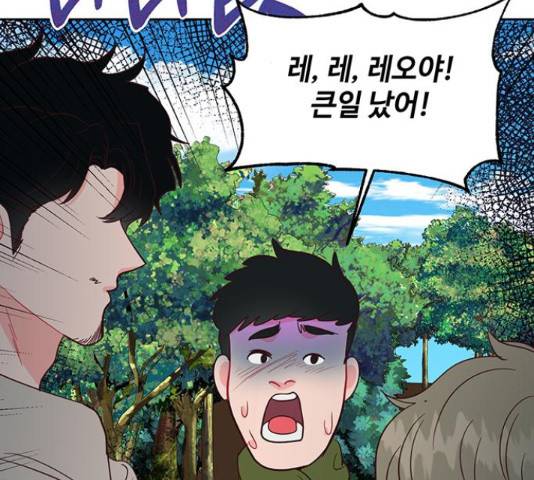 오늘 밤만 재워줘 54화 2