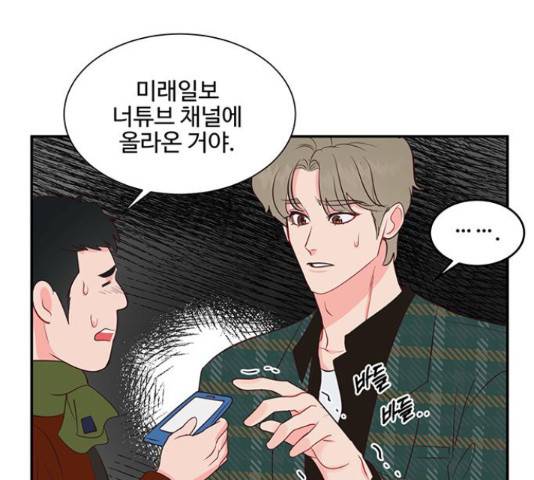 오늘 밤만 재워줘 54화 6