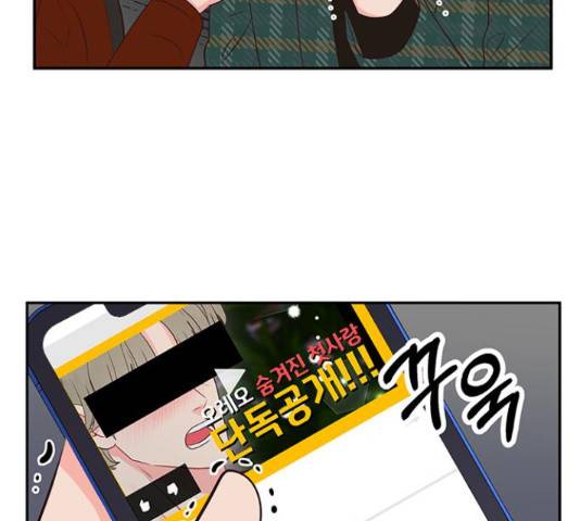 오늘 밤만 재워줘 54화 7