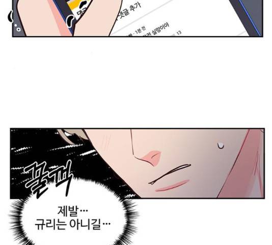 오늘 밤만 재워줘 54화 8