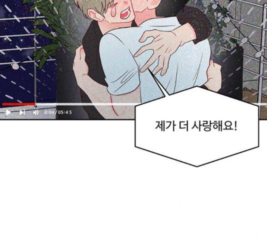 오늘 밤만 재워줘 54화 12