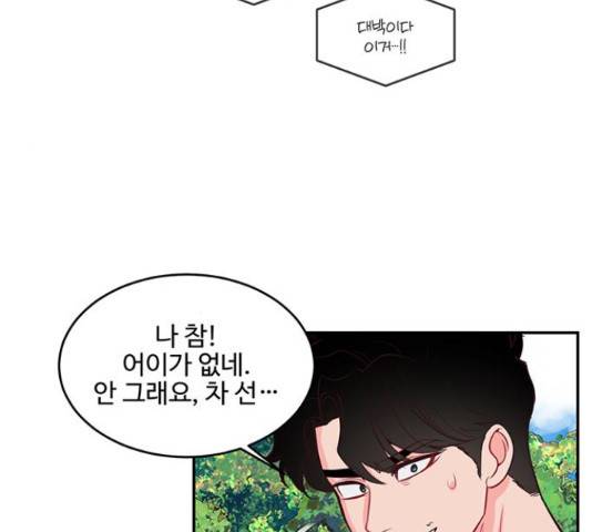 오늘 밤만 재워줘 54화 14