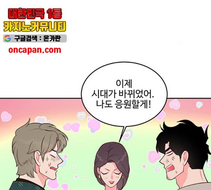 오늘 밤만 재워줘 54화 20