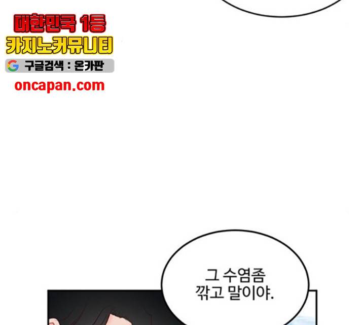 오늘 밤만 재워줘 54화 23