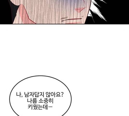 오늘 밤만 재워줘 54화 26