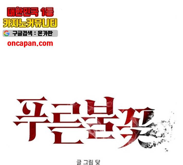 푸른불꽃 29화 29