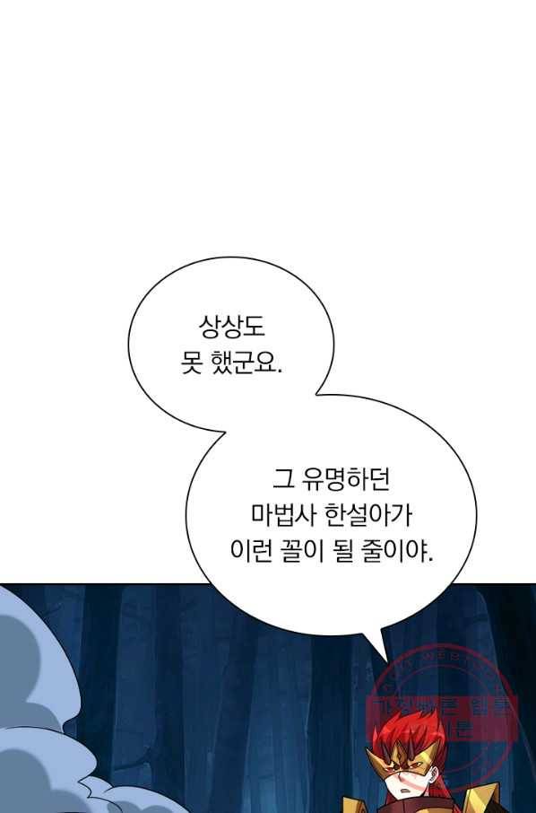 보스몹은 죽을수록 강해진다 99화 1