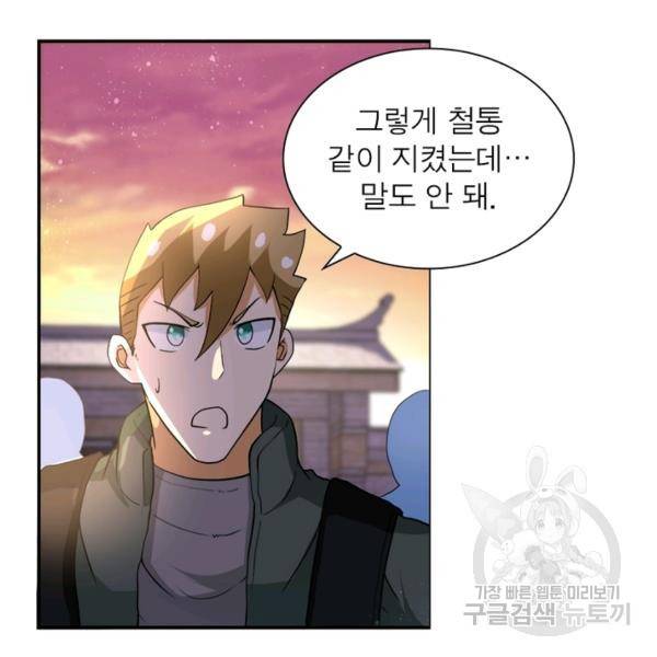링 오브 가디언 100화 4
