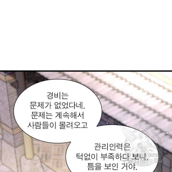 링 오브 가디언 100화 5