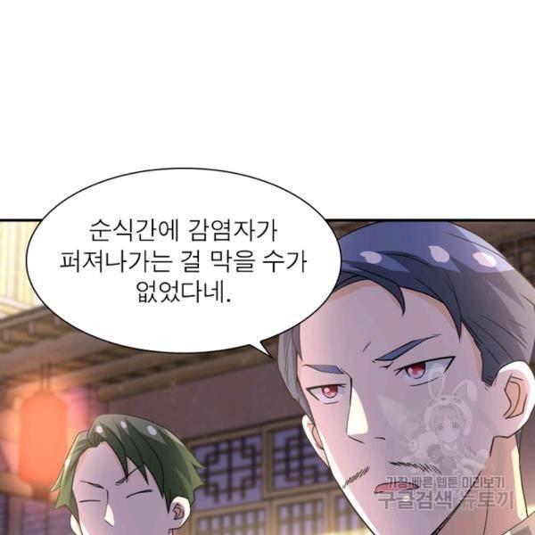 링 오브 가디언 100화 8