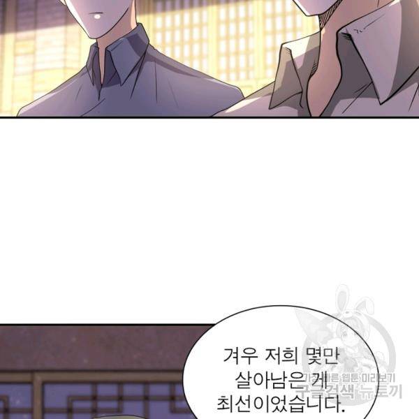 링 오브 가디언 100화 9