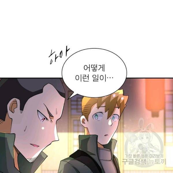 링 오브 가디언 100화 11