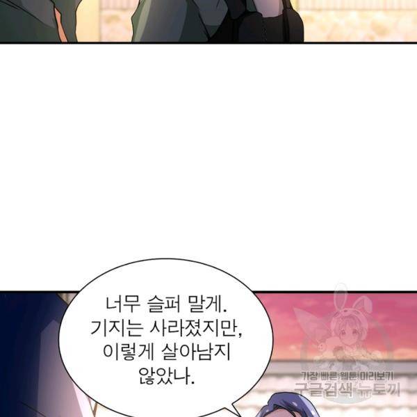 링 오브 가디언 100화 12
