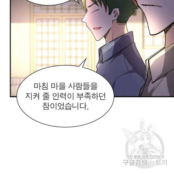 링 오브 가디언 100화 15
