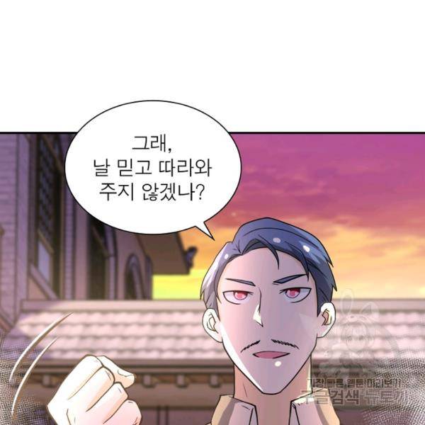 링 오브 가디언 100화 16