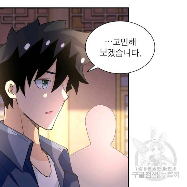 링 오브 가디언 100화 18
