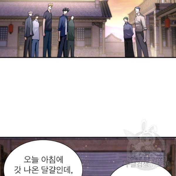 링 오브 가디언 100화 20