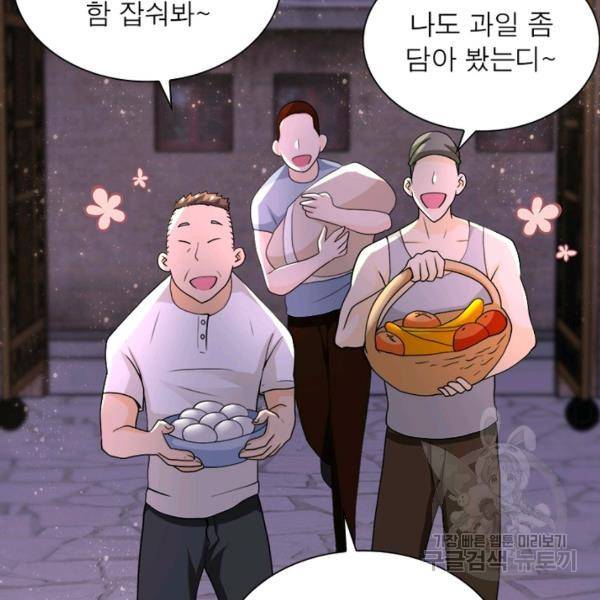 링 오브 가디언 100화 21