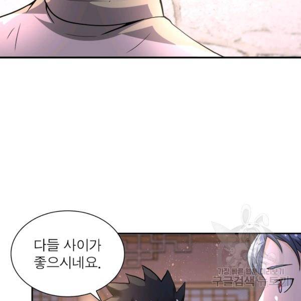 링 오브 가디언 100화 23