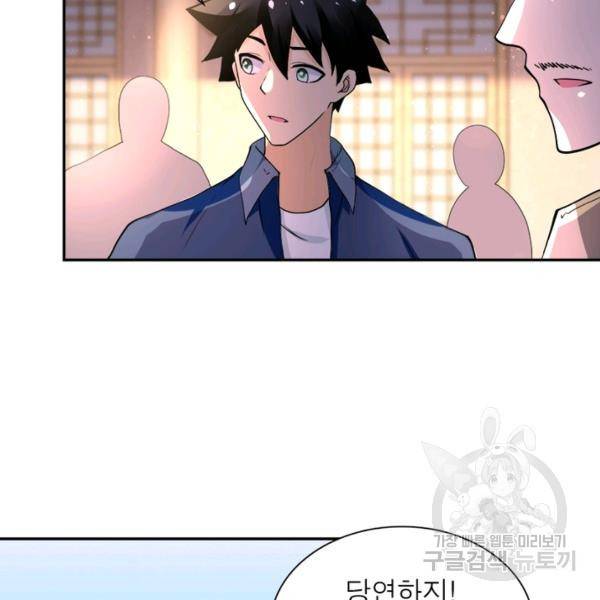 링 오브 가디언 100화 24