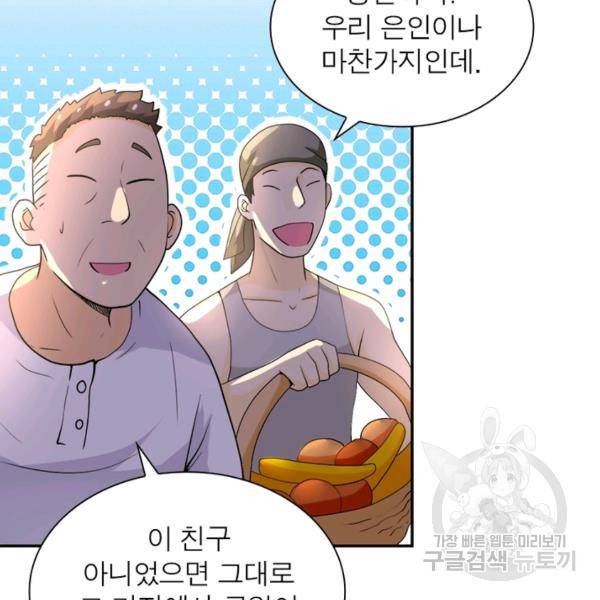 링 오브 가디언 100화 25