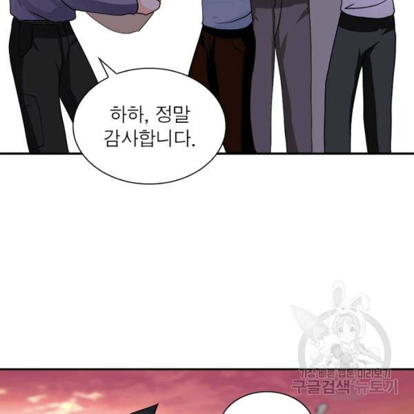링 오브 가디언 100화 29