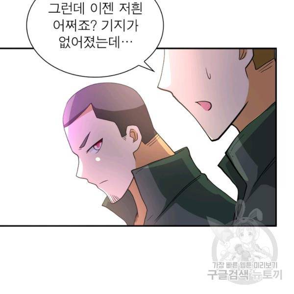 링 오브 가디언 100화 38